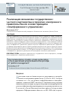 Научная статья на тему 'Реализация механизма государственно-частного партнерства в проектах электронного правительства на основе принципа "платформенного управления"'