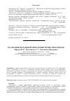 Научная статья на тему 'Реализация методики профилактики процессных рисков'