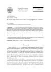 Научная статья на тему 'Реализация многопоточности в рефал-5е машине'