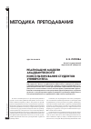 Научная статья на тему 'Реализация модели академического консультирования студентов университета'