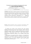 Научная статья на тему 'Реализация модели трехиндексной транспортной задачи в программной среде MathCad'