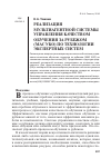 Научная статья на тему 'Реализация мультиагентной системы управления качеством обучения за рубежом (мас УКО) по технологии экспертных систем'