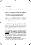 Научная статья на тему 'РЕАЛИЗАЦИЯ НАЧАЛЬНОГО АЛЕФА В ФОРМАХ GTN-ПОРОДЫ ГЛАГОЛА APāLU( M)В НОВОВАВИЛОНСКИХ ТЕКСТАХ ИЗ УРА'