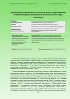 Научная статья на тему 'Реализация непрерывного экологического образования на базе Полярно-альпийского ботанического сада-института'