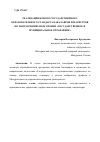 Научная статья на тему 'РЕАЛИЗАЦИЯ НОВОГО ГОСУДАРСТВЕННОГО ОБРАЗОВАТЕЛЬНОГО СТАНДАРТА БАКАЛАВРОВ И МАГИСТРОВ ПО НАПРАВЛЕНИЮ ПОДГОТОВКИ "ГОСУДАРСТВЕННОЕ И МУНИЦИПАЛЬНОЕ УПРАВЛЕНИЕ"'