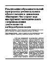 Научная статья на тему 'Реализация образовательной программы регионального общественного движения «Интернет без угроз» как инструмент методического сопровождения деятельности кибердобровольцев'