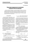 Научная статья на тему 'Реализация параллельного выполнения алгоритма FCM-кластеризации'