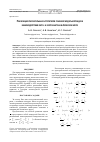 Научная статья на тему 'Реализация параллельных алгоритмов решения модельной задачи взаимодействия фитои зоопланктона в Азовском море'