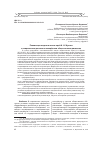 Научная статья на тему 'Реализация педагогических идей И. Н. Жукова в современном детском и молодёжном общественном движении'