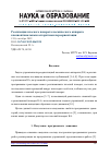 Научная статья на тему 'Реализация плоского поворота космического аппарата квазиоптимальным алгоритмом переориентации'