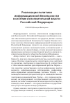 Научная статья на тему 'Реализация политики информационной безопасности в системе исполнительной власти Российской Федерации'