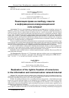 Научная статья на тему 'РЕАЛИЗАЦИЯ ПРАВА НА СВОБОДУ СОВЕСТИ В ИНФОРМАЦИОННО-КОММУНИКАЦИОННОЙ СЕТИ ИНТЕРНЕТ'