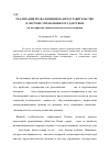 Научная статья на тему 'Реализация права женщин на представительство в системе управления государством (на материалах социологического исследования)'