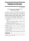 Научная статья на тему 'Реализация права женщин на труд в Великом Новгороде'