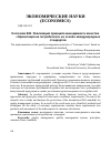 Научная статья на тему 'Реализация принципа менеджмента качества «Ориентация на потребителя» на основе международных стандартов'