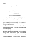 Научная статья на тему 'Реализация принципа наглядности в подготовке бакалавра художественного образования на факультете искусств'