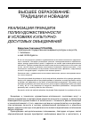 Научная статья на тему 'Реализация принципа полихудожественности в условиях культурно-досуговых объединений'