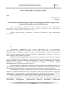 Научная статья на тему 'Реализация принципа преемственности в формировании патриотизма учащихся общеобразовательной школы'