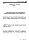 Научная статья на тему 'Реализация принципа преемственности в воспитании детей дошкольного и младшего школьного возраста: гендерный аспект'