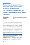 Научная статья на тему 'Реализация приоритетного проекта «Создание новой модели медицинской организации, оказывающей первичную медико-санитарную помощь»'