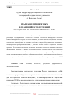 Научная статья на тему 'РЕАЛИЗАЦИЯ ПРИОРИТЕТНЫХ НАПРАВЛЕНИЙ ГОСУДАРСТВЕННОЙ МОЛОДЕЖНОЙ ПОЛИТИКИ РФ В РЕГИОНАХ ЮФО'