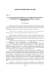 Научная статья на тему 'Реализация приращенных значений колоронимов в лексико-семантических группах «Мода», «Внешность»'