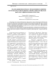 Научная статья на тему 'Реализация проектного управления в развитии системы предупреждения и ликвидации чрезвычайных ситуаций в регионах России'