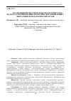 Научная статья на тему 'Реализация профессионально-педагогического подхода к формированию экологического мышления у выпускников педагогических вузов'