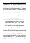 Научная статья на тему 'Реализация программ содействия занятости населения в ЕАО'