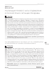 Научная статья на тему 'Реализация речевого акта поздравление в русской речи в ситуации праздника'