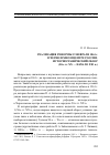 Научная статья на тему 'Реализация реформы 19 февраля 1861 г. В Черноземном центре России. Историографический обзор (50-е гг. Xx начало XXI В. )'