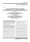 Научная статья на тему 'Реализация системного подхода в экономическом анализе развития региона'
