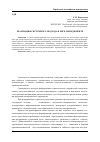 Научная статья на тему 'Реализация системного подхода в риск-менеджменте'