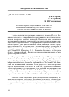 Научная статья на тему 'Реализация социального проекта «Связь времён в перекличке имён -по пути Муравьёва-Амурского»'