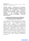 Научная статья на тему 'Реализация сравнительных преимуществ природно-ресурсного и производственного потенциала региона-субъекта РФ'