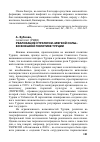 Научная статья на тему 'Реализация стратегии «Мягкой силы» во внешней политике Турции'