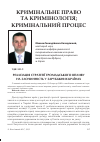 Научная статья на тему 'Реалізація стратегії громадського впливу на злочинність у зарубіжних країнах'