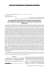 Научная статья на тему 'Реализация транспортно-транзитных проектов на основе государственно-частного партнерства в России'