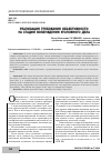 Научная статья на тему 'РЕАЛИЗАЦИЯ ТРЕБОВАНИЯ ОБЪЕКТИВНОСТИ НА СТАДИИ ВОЗБУЖДЕНИЯ УГОЛОВНОГО ДЕЛА'