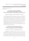 Научная статья на тему 'Реализация условий формирования коммуникативной компетенции студентов в процессе изучения иностранных языков в техническом вузе'