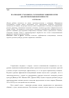 Научная статья на тему 'Реализация установки на гармоничное общение в речи диалектной языковой личности'