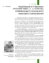 Научная статья на тему 'Реализация в учебниках «Русский язык» (1-4-е классы) развивающего начального языкового образования'