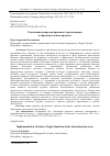 Научная статья на тему 'Реализация вопросов правового просвещения в образовательном процессе'