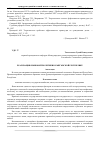 Научная статья на тему 'Реализация языковой политики в Кыргызской Республике'