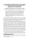 Научная статья на тему 'Реализация задач физического воспитания студентов в высшем учебном заведении (из опыта работы кафедры «Физического воспитания»)'