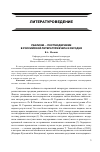 Научная статья на тему 'Реализм - постмодернизм в российской литературе вчера и сегодня'