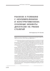 Научная статья на тему 'Реализм в полемике с неолиберализмом и конструктивизмом: основные моменты дискуссии на рубеже столетий'