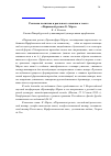 Научная статья на тему 'Реальная политика и реальность насилия в тексте "Парижской резни" К. Марло'