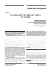 Научная статья на тему 'Реальная процентная ставка в России'