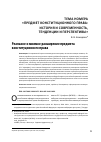 Научная статья на тему 'Реальное и мнимое расширение предмета конституционного права'